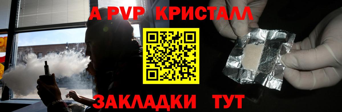 A PVP крисы CK Краснокаменск
