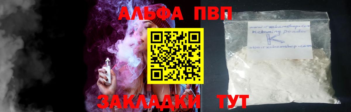 Краснокаменск  А ПВП мука  цены наркотик  Вход с VPN  Alpha PVP Соль  A PVP VHQ 