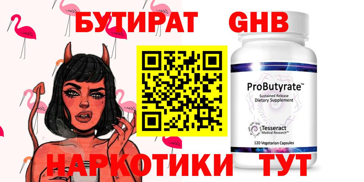 Бутират  Вход с VPN  Краснокаменск  Бутират вода 
