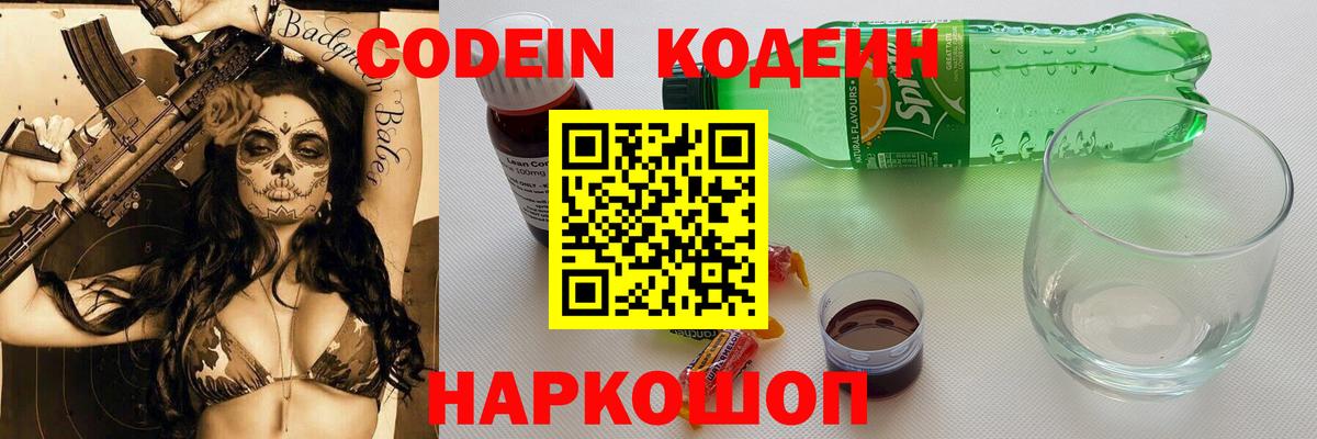 Краснокаменск  Кодеиновый сироп Lean напиток Lean (лин)  Вход с VPN 