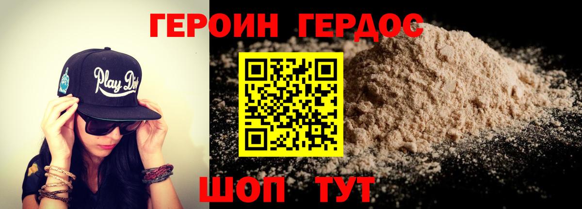 Героин хмурый Краснокаменск